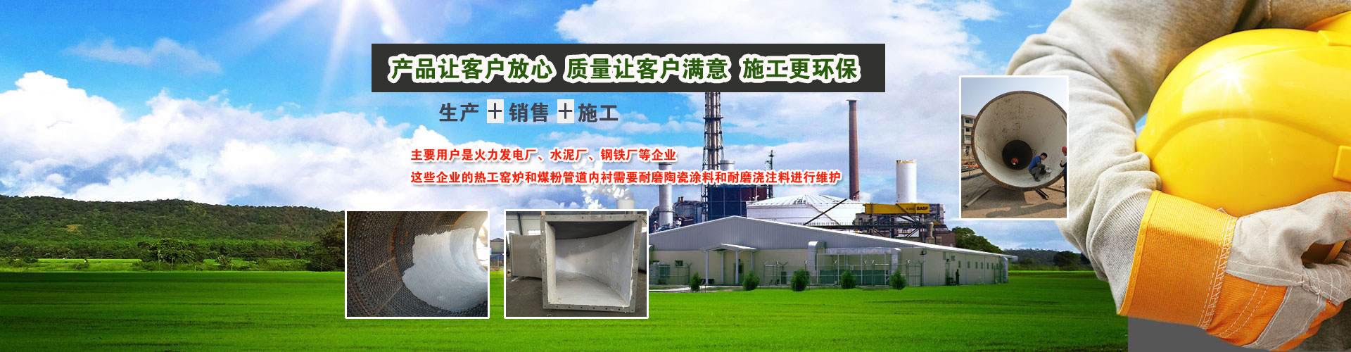 耐磨陶瓷涂料,高溫耐磨澆注料,耐磨陶瓷片施工