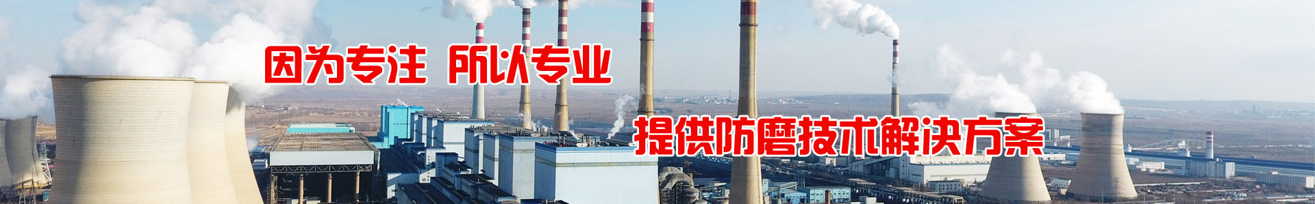 河南創安耐磨陶瓷材料有限公司